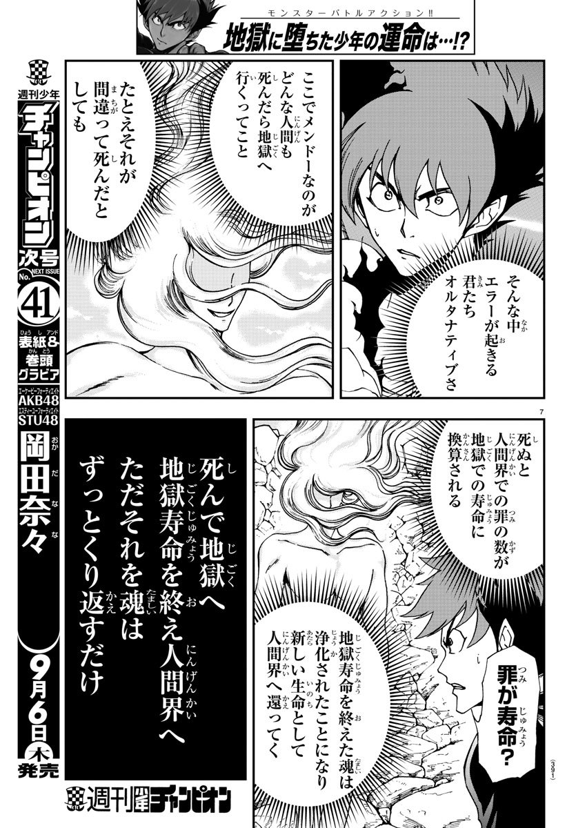 Gyakushuu Inferno Chapter 32 7ページ
