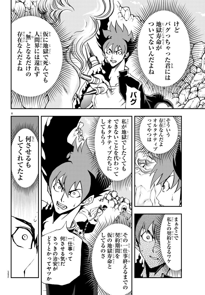 Gyakushuu Inferno Chapter 32 8ページ