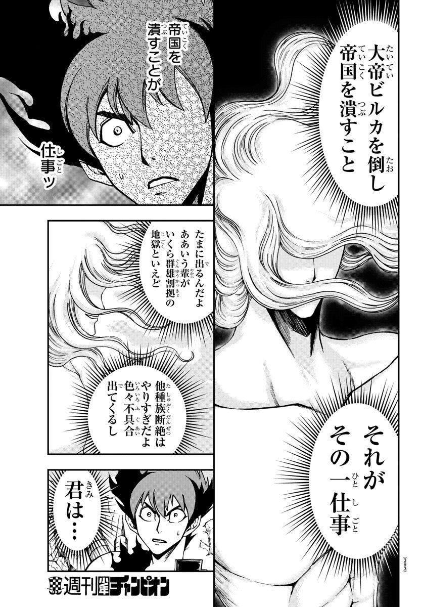 Gyakushuu Inferno Chapter 32 9ページ