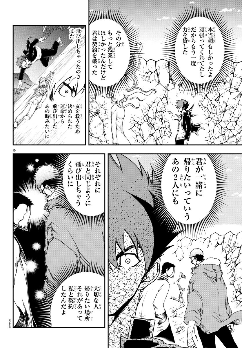 Gyakushuu Inferno Chapter 32 10ページ