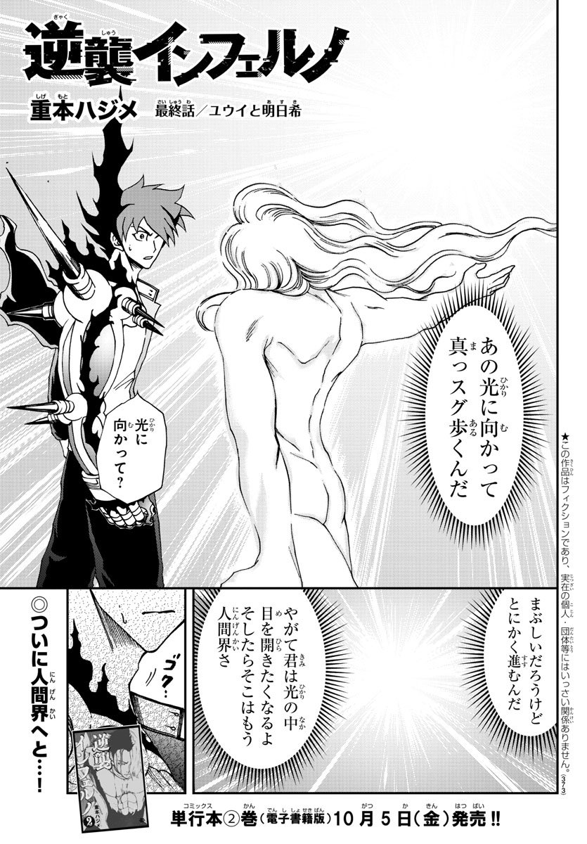 Gyakushuu Inferno Chapter 33 1ページ