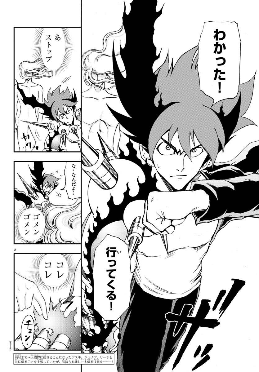 Gyakushuu Inferno Chapter 33 2ページ