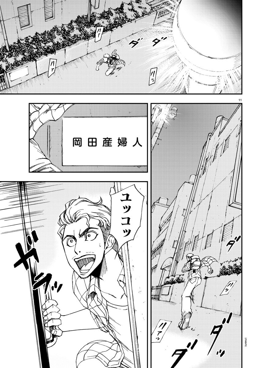Gyakushuu Inferno Chapter 33 11ページ
