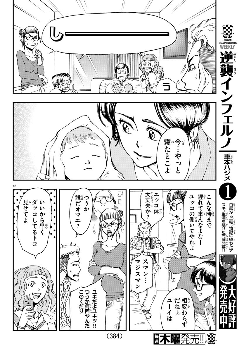 Gyakushuu Inferno Chapter 33 12ページ