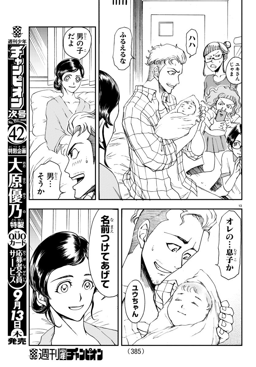 Gyakushuu Inferno Chapter 33 13ページ