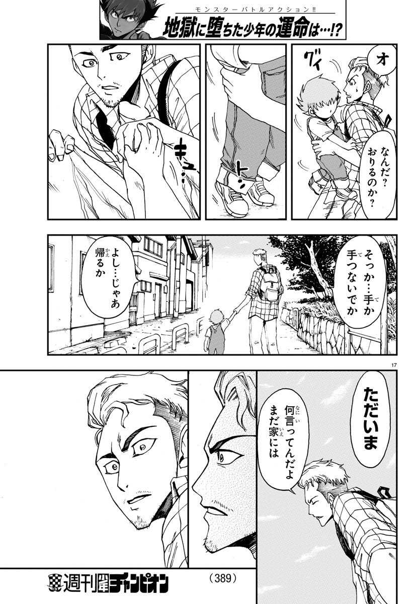 Gyakushuu Inferno Chapter 33 17ページ