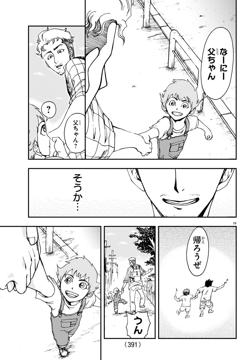 Gyakushuu Inferno Chapter 33 19ページ