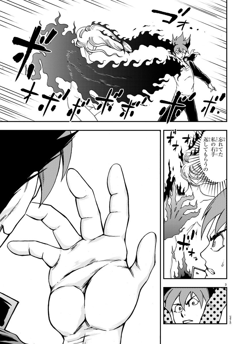 Gyakushuu Inferno Chapter 33 3ページ