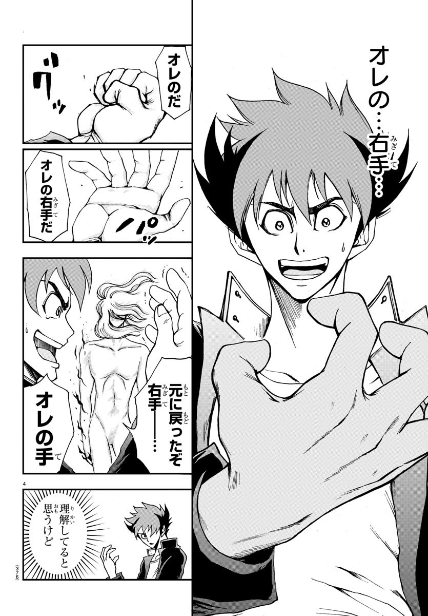 Gyakushuu Inferno Chapter 33 4ページ