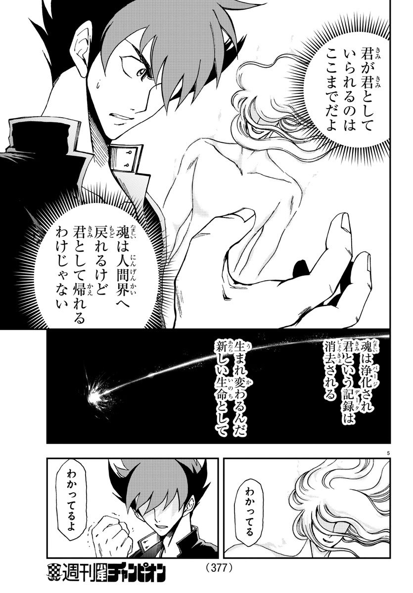 Gyakushuu Inferno Chapter 33 5ページ