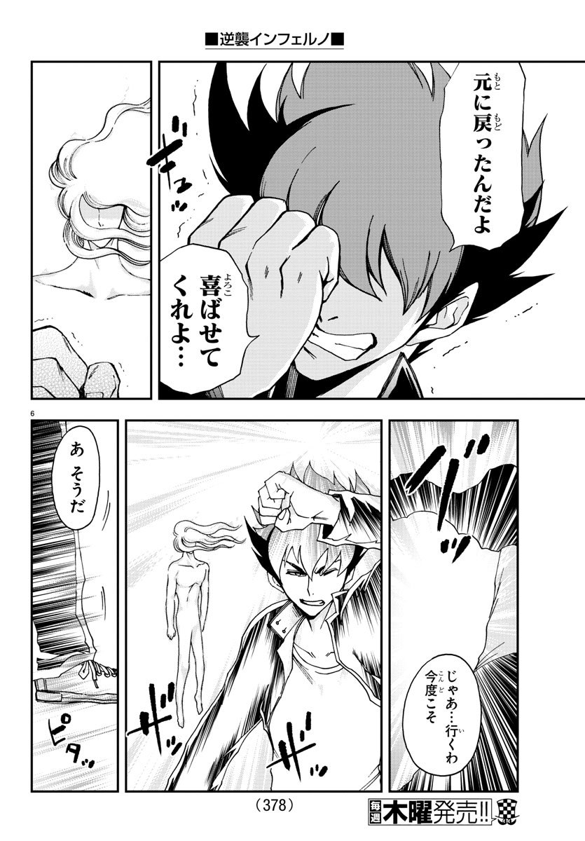 Gyakushuu Inferno Chapter 33 6ページ