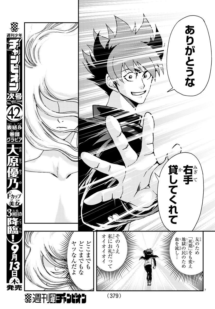 Gyakushuu Inferno Chapter 33 7ページ