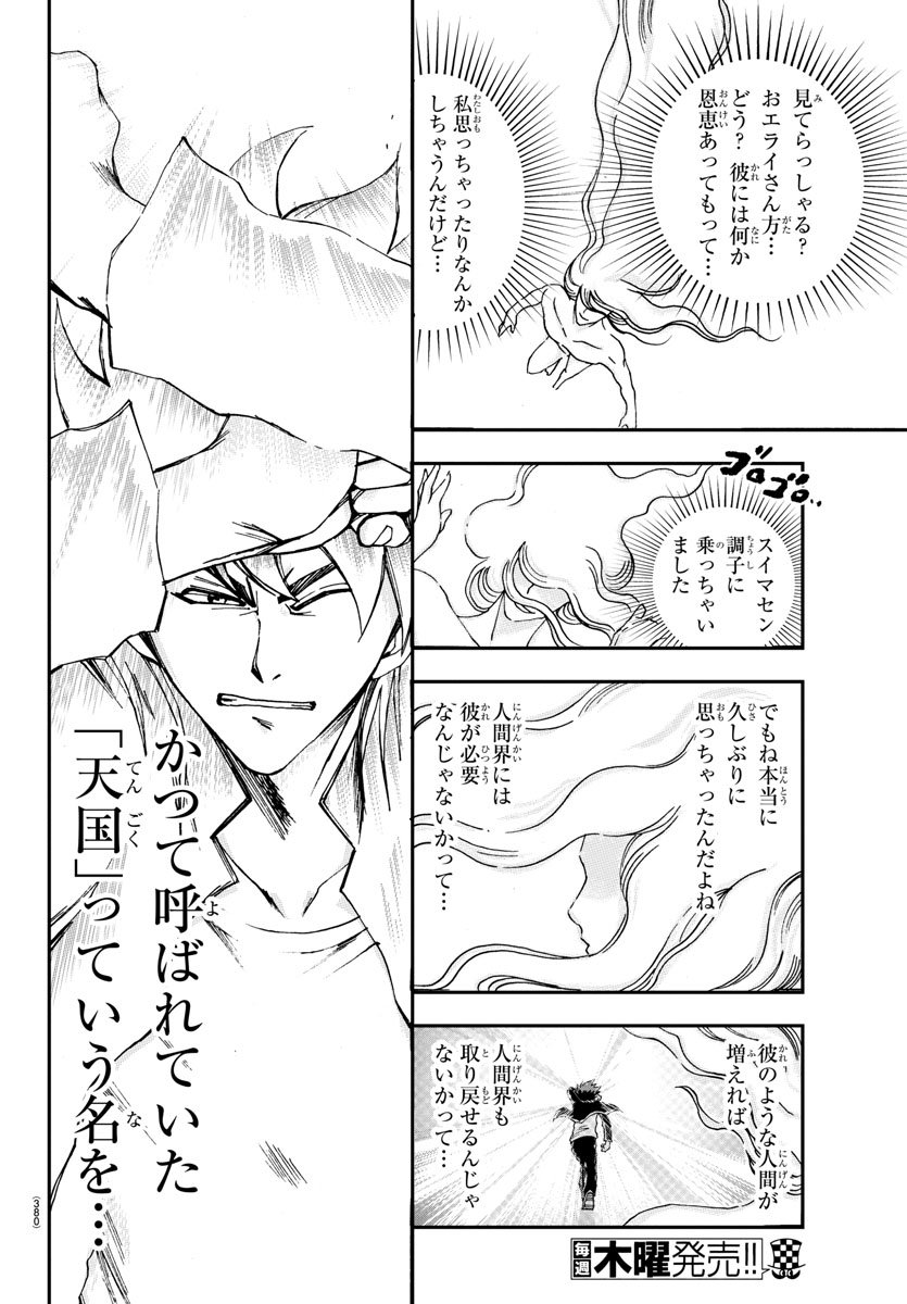 Gyakushuu Inferno Chapter 33 8ページ