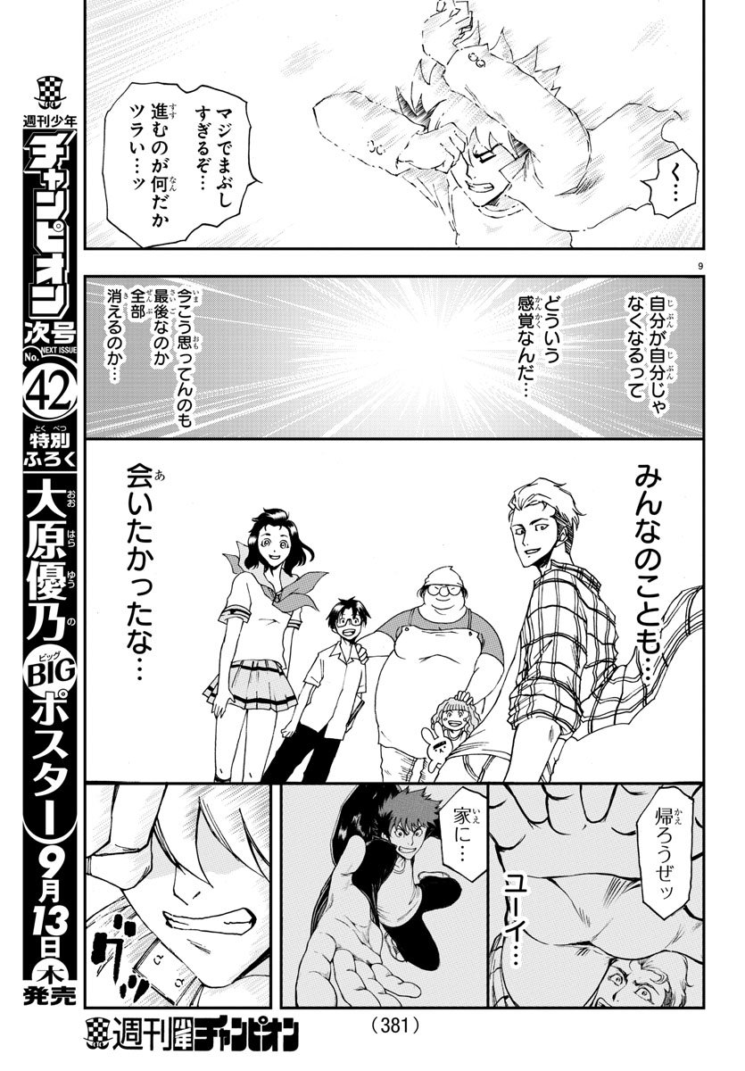 Gyakushuu Inferno Chapter 33 9ページ