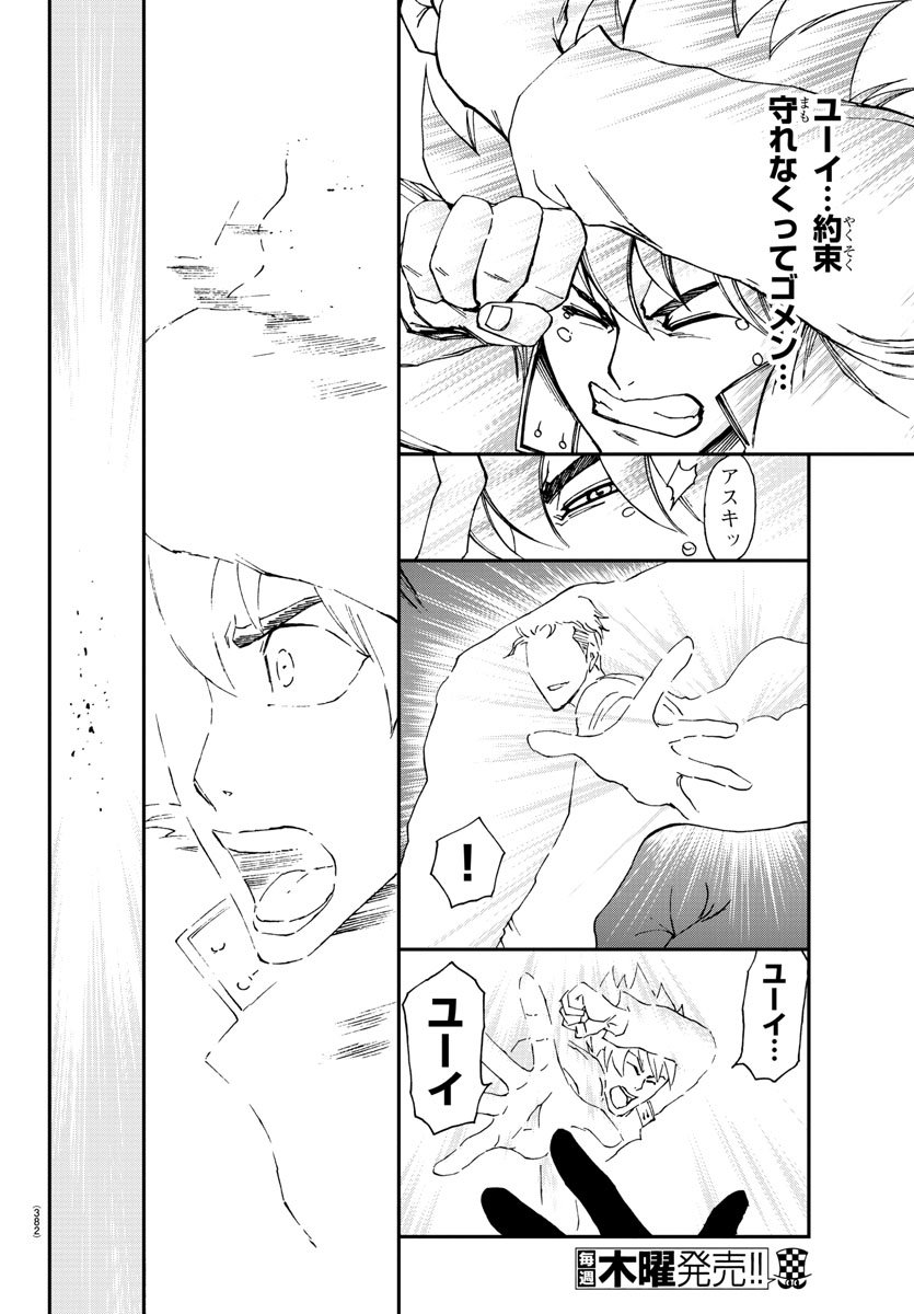 Gyakushuu Inferno Chapter 33 10ページ