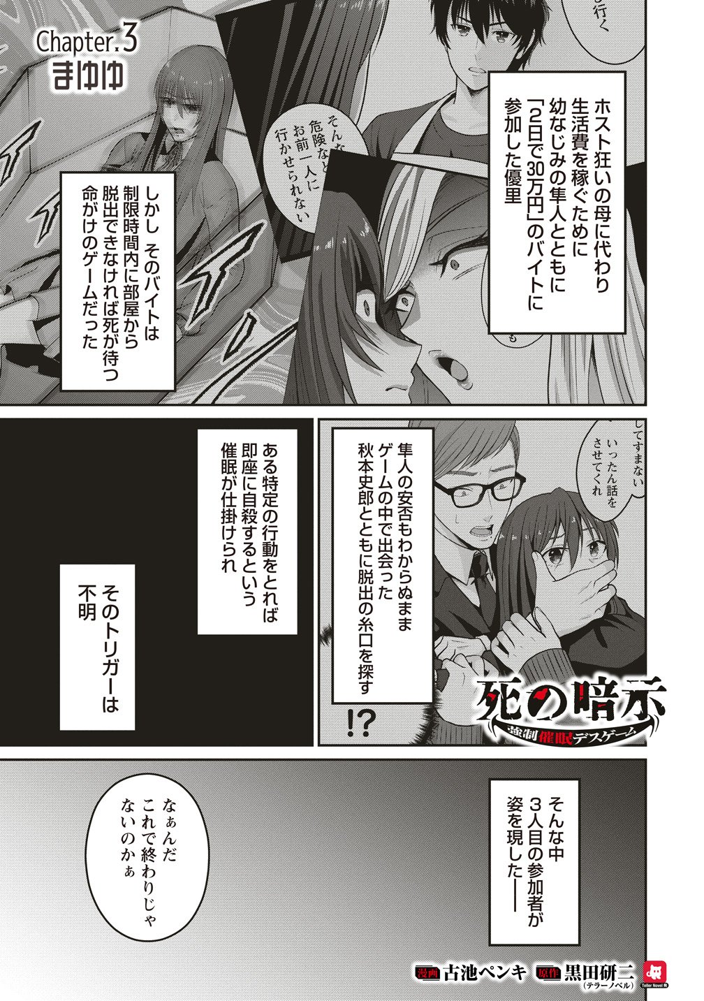 Shi no Anji Kyousei Saimin Death Game Chapter 3 1ページ