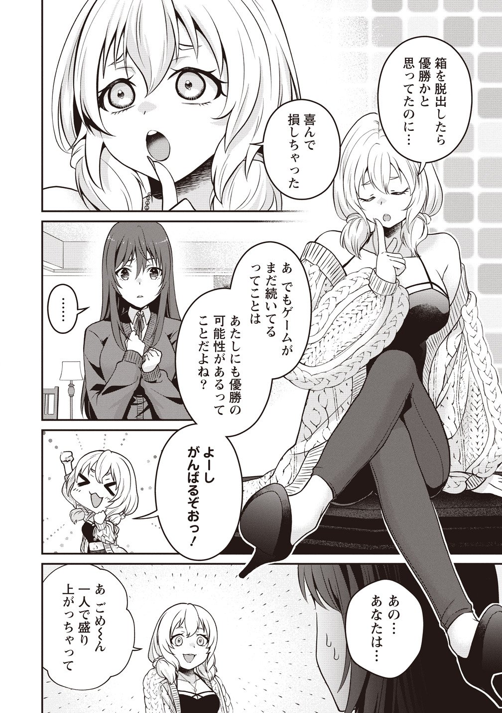 Shi no Anji Kyousei Saimin Death Game Chapter 3 2ページ