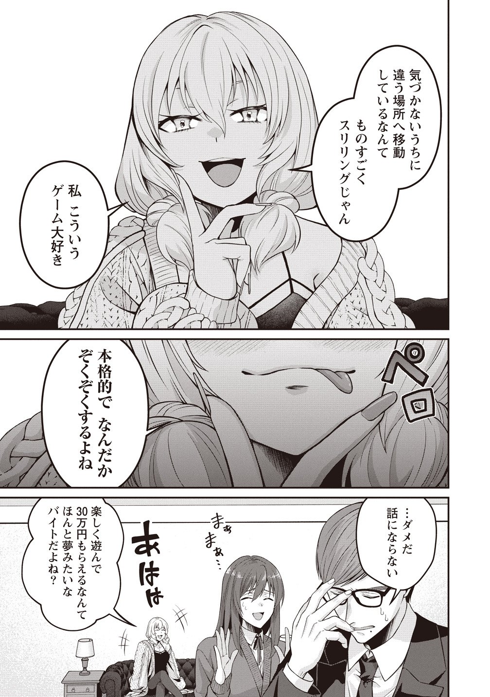 Shi no Anji Kyousei Saimin Death Game Chapter 3 11ページ