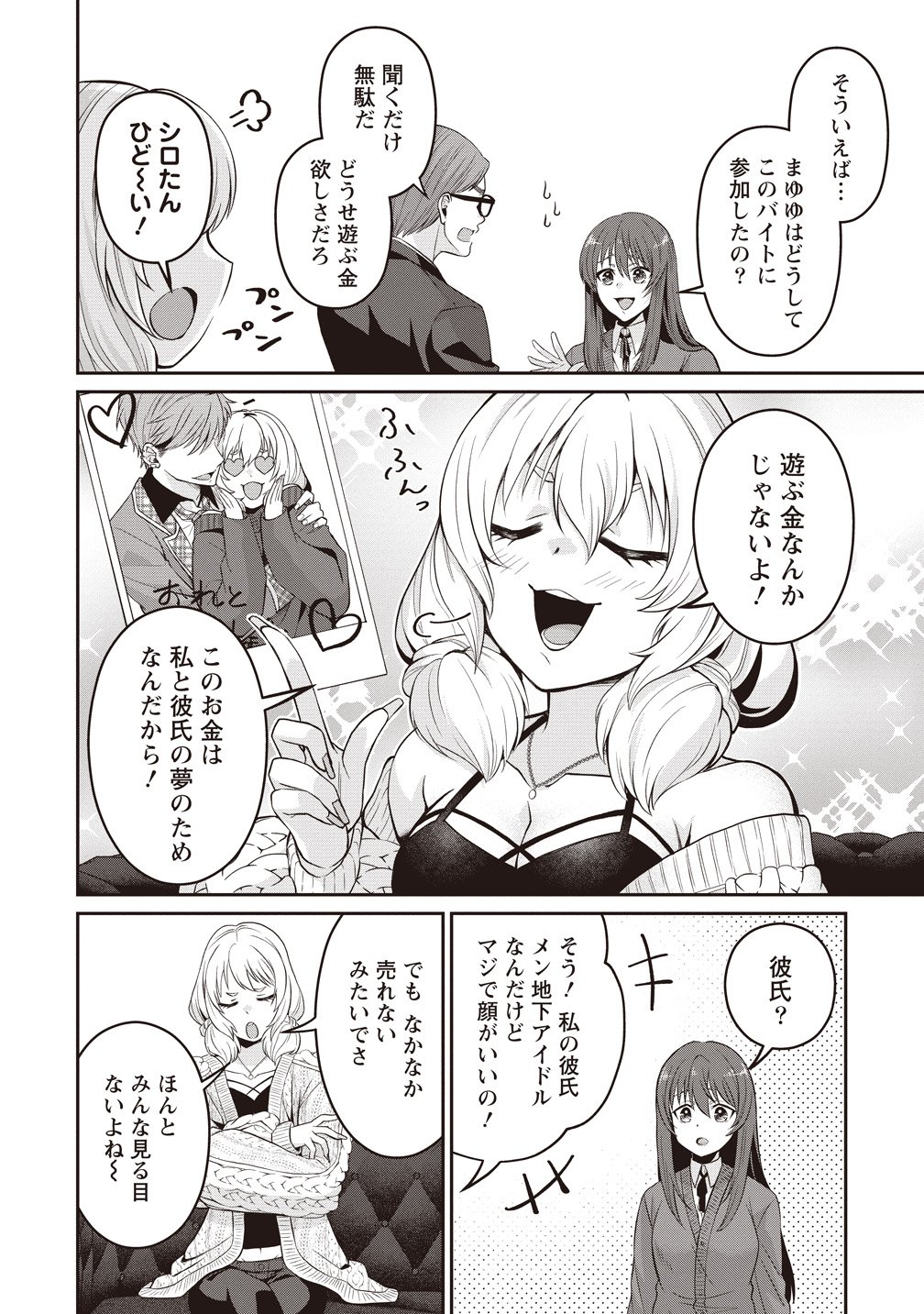 Shi no Anji Kyousei Saimin Death Game Chapter 3 12ページ