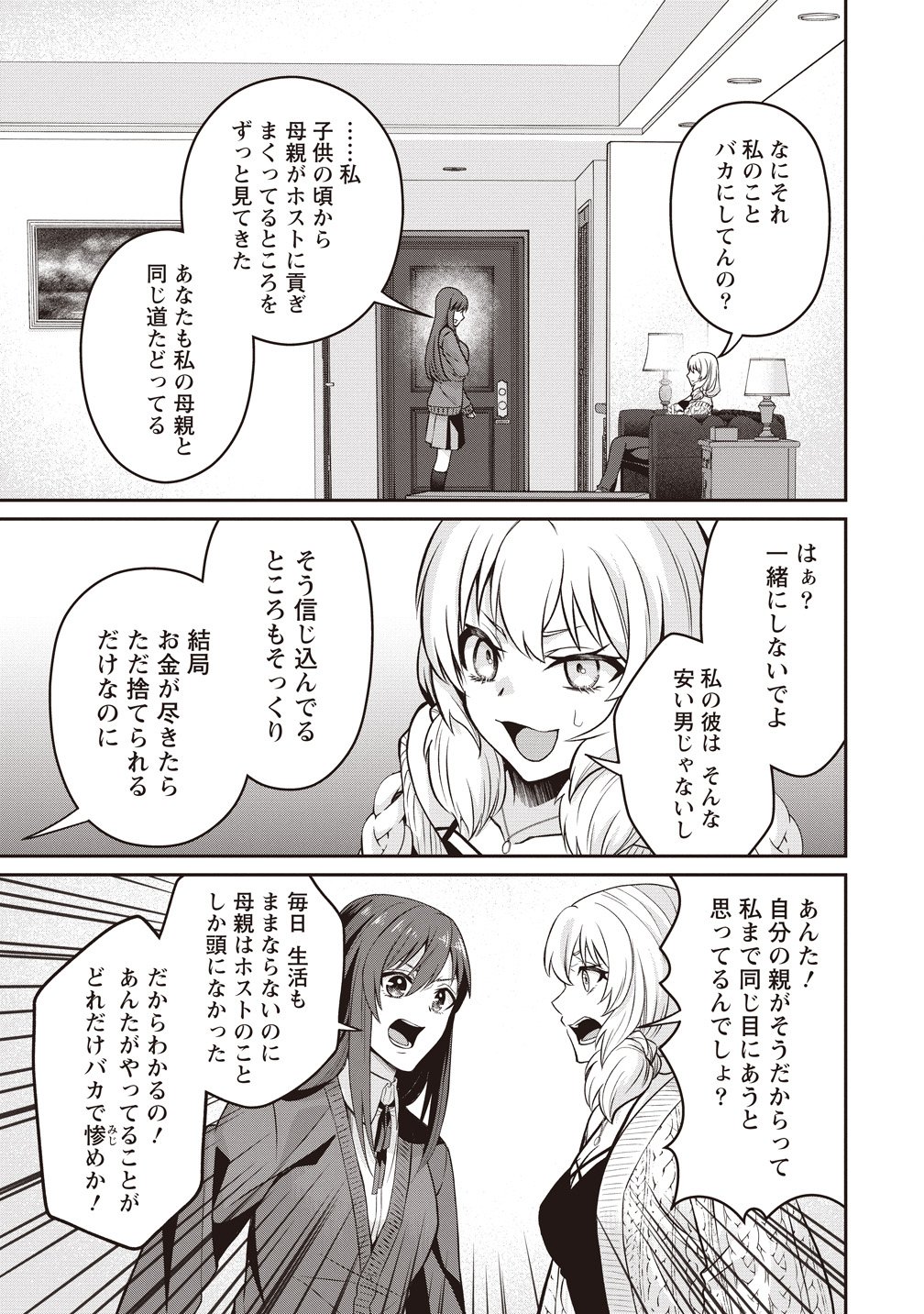 Shi no Anji Kyousei Saimin Death Game Chapter 3 15ページ