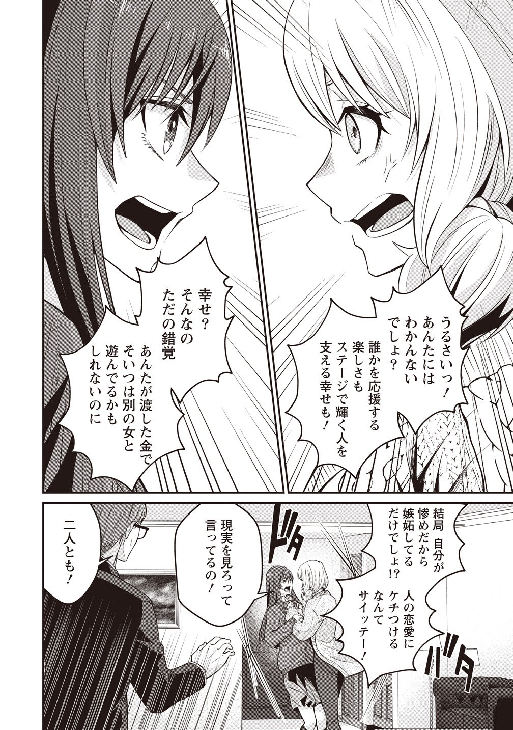 Shi no Anji Kyousei Saimin Death Game Chapter 3 16ページ