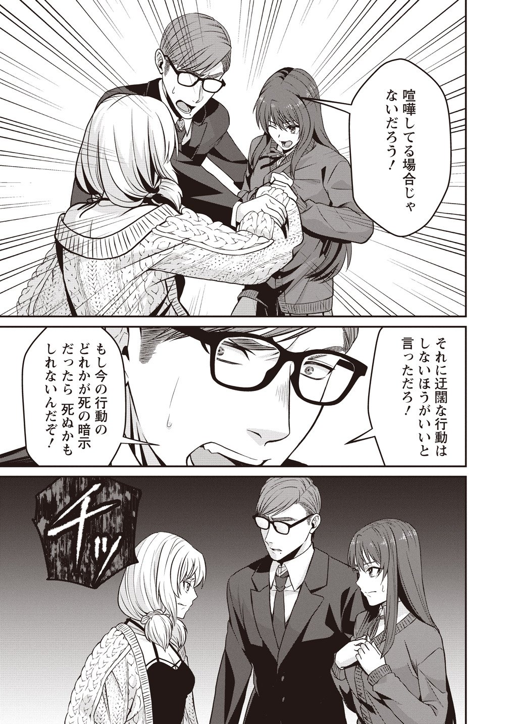 Shi no Anji Kyousei Saimin Death Game Chapter 3 17ページ
