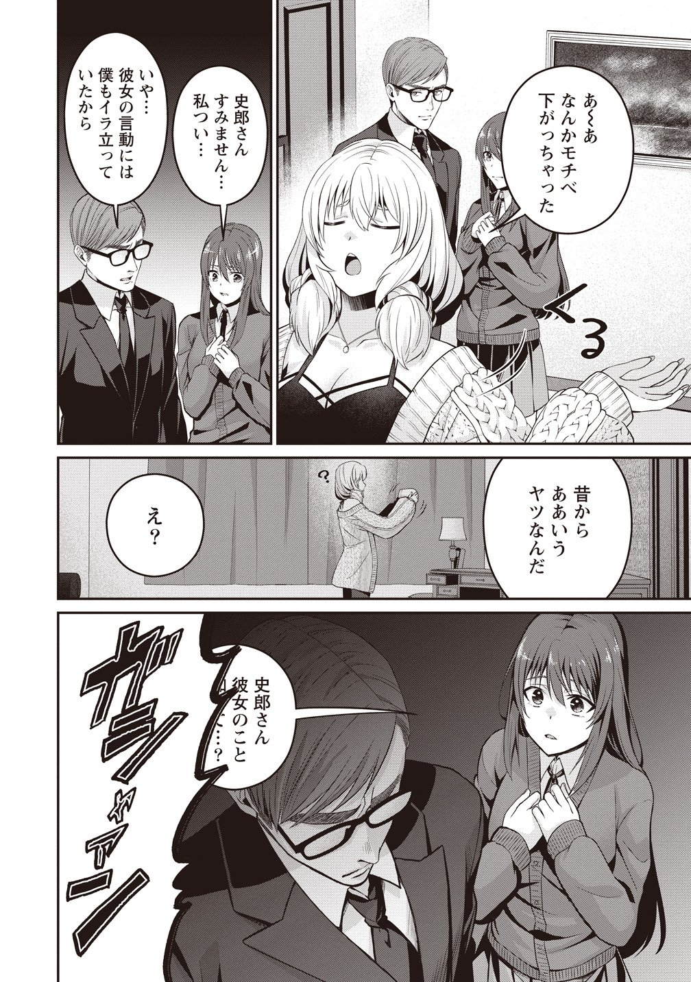Shi no Anji Kyousei Saimin Death Game Chapter 3 18ページ
