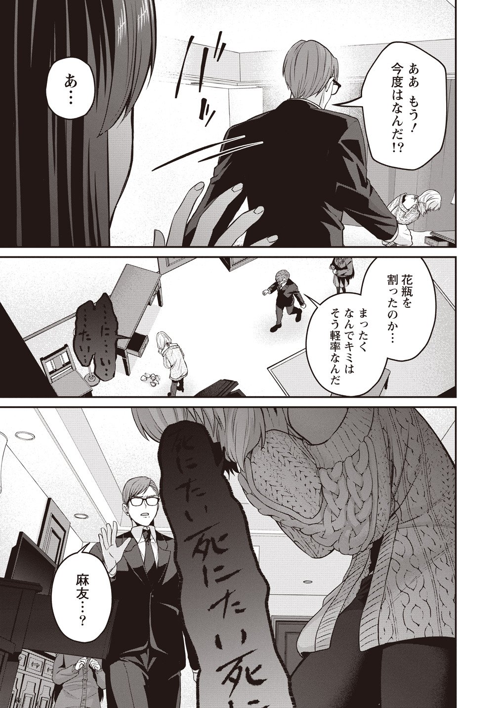 Shi no Anji Kyousei Saimin Death Game Chapter 3 19ページ