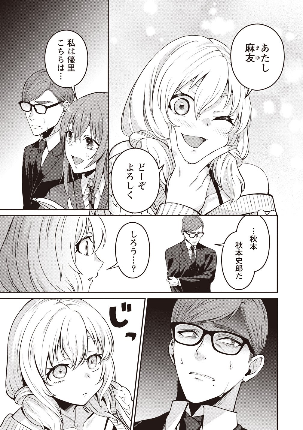 Shi no Anji Kyousei Saimin Death Game Chapter 3 3ページ