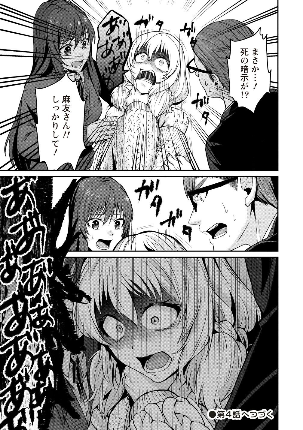 Shi no Anji Kyousei Saimin Death Game Chapter 3 21ページ