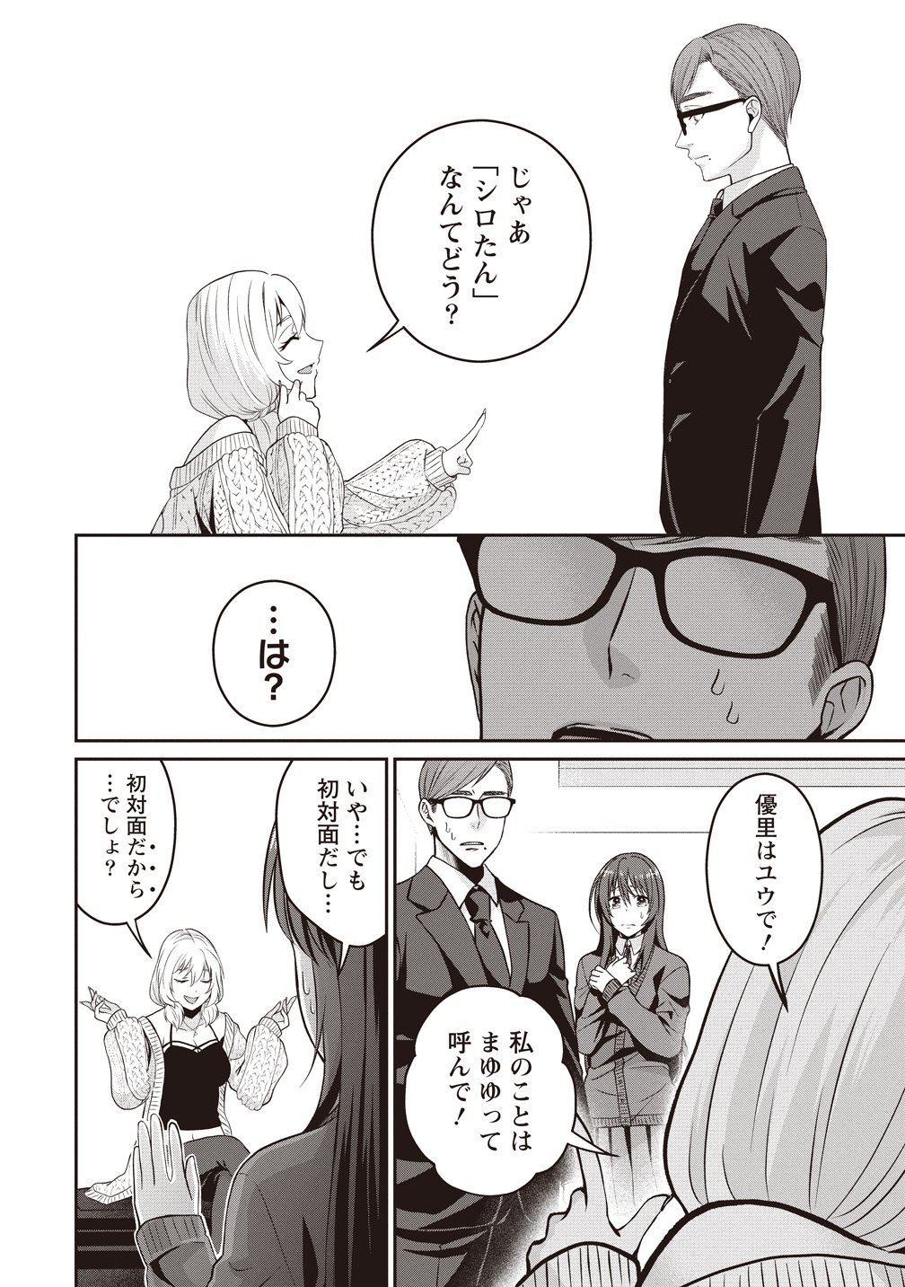 Shi no Anji Kyousei Saimin Death Game Chapter 3 4ページ