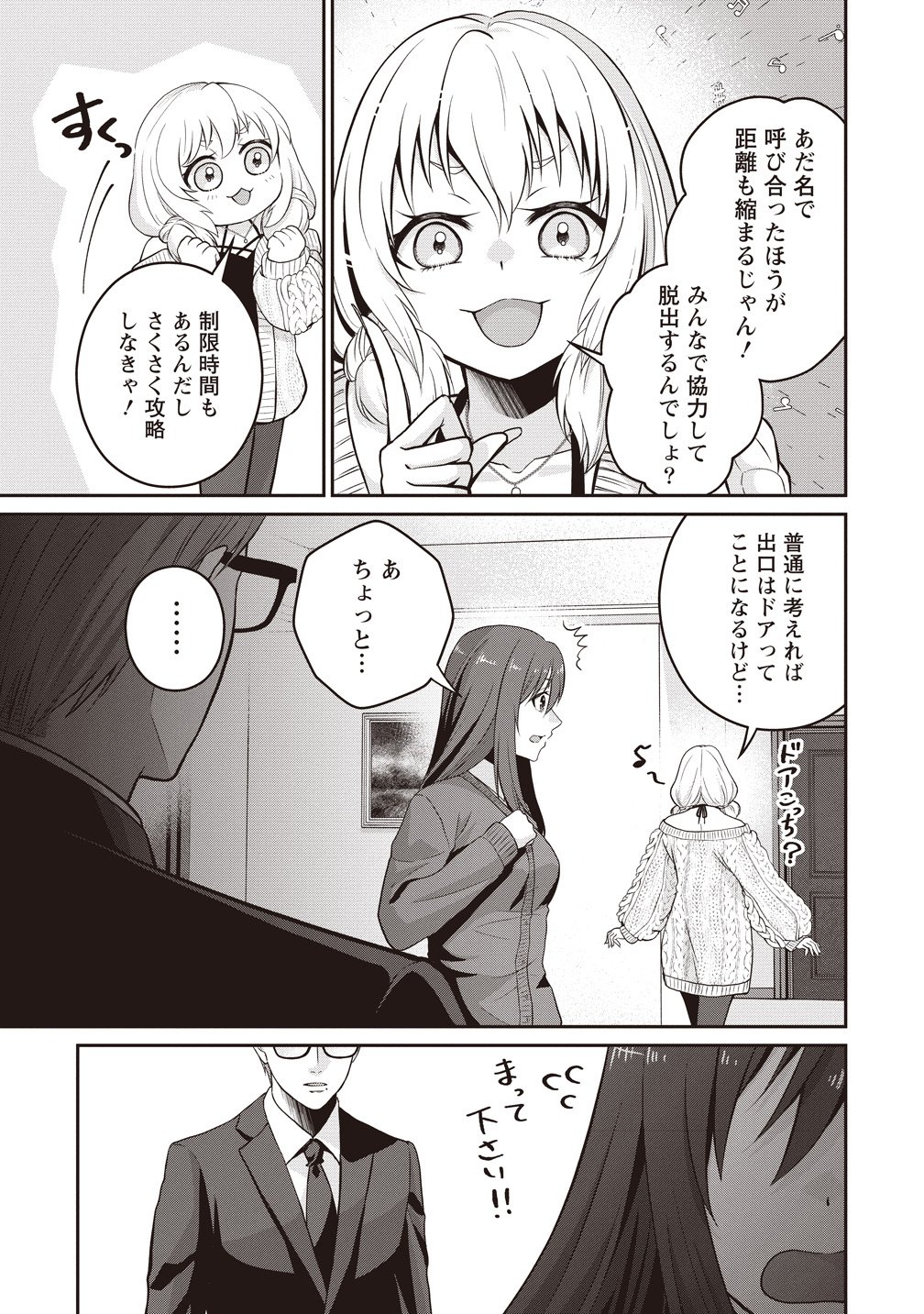 Shi no Anji Kyousei Saimin Death Game Chapter 3 5ページ