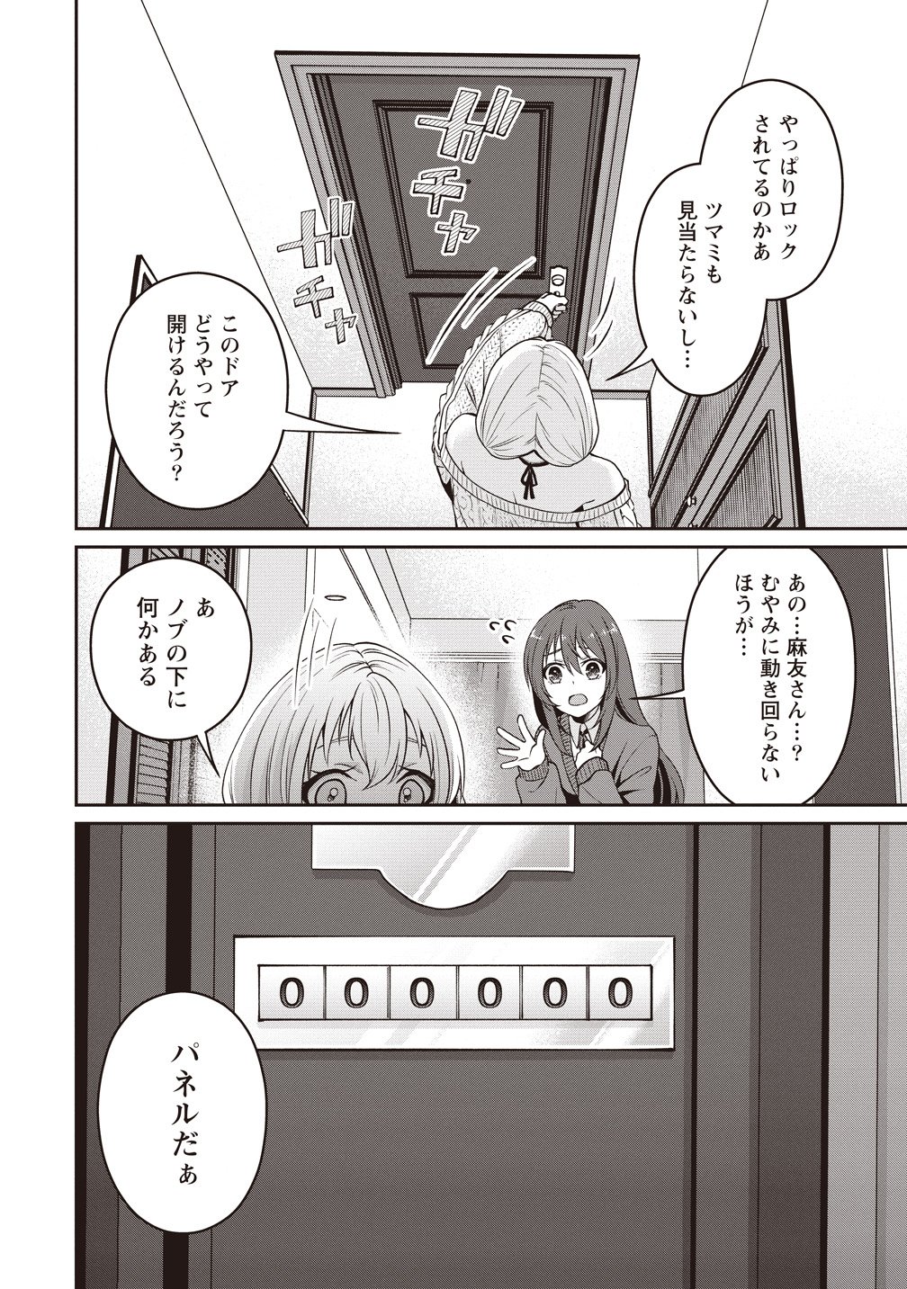Shi no Anji Kyousei Saimin Death Game Chapter 3 6ページ