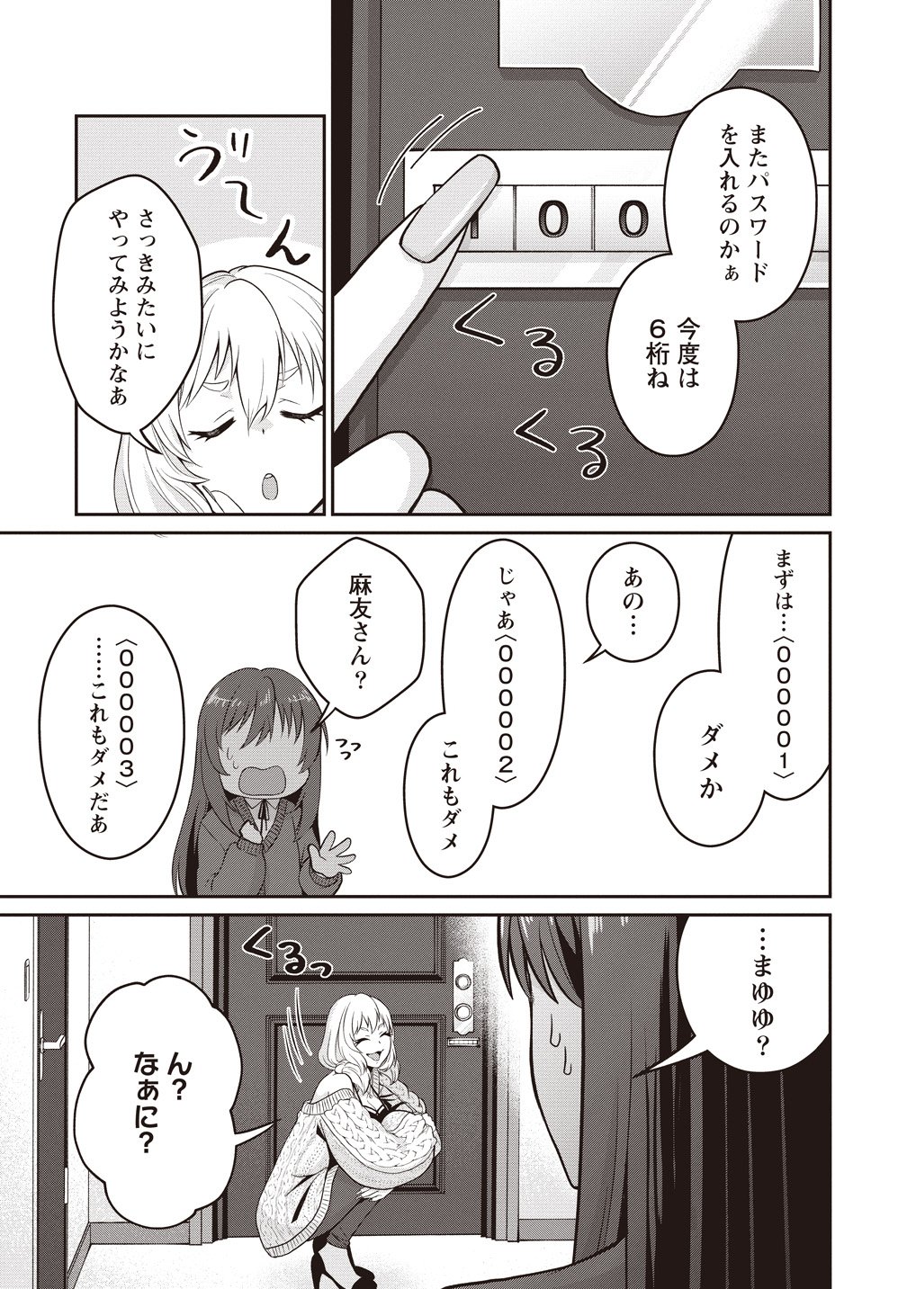 Shi no Anji Kyousei Saimin Death Game Chapter 3 7ページ