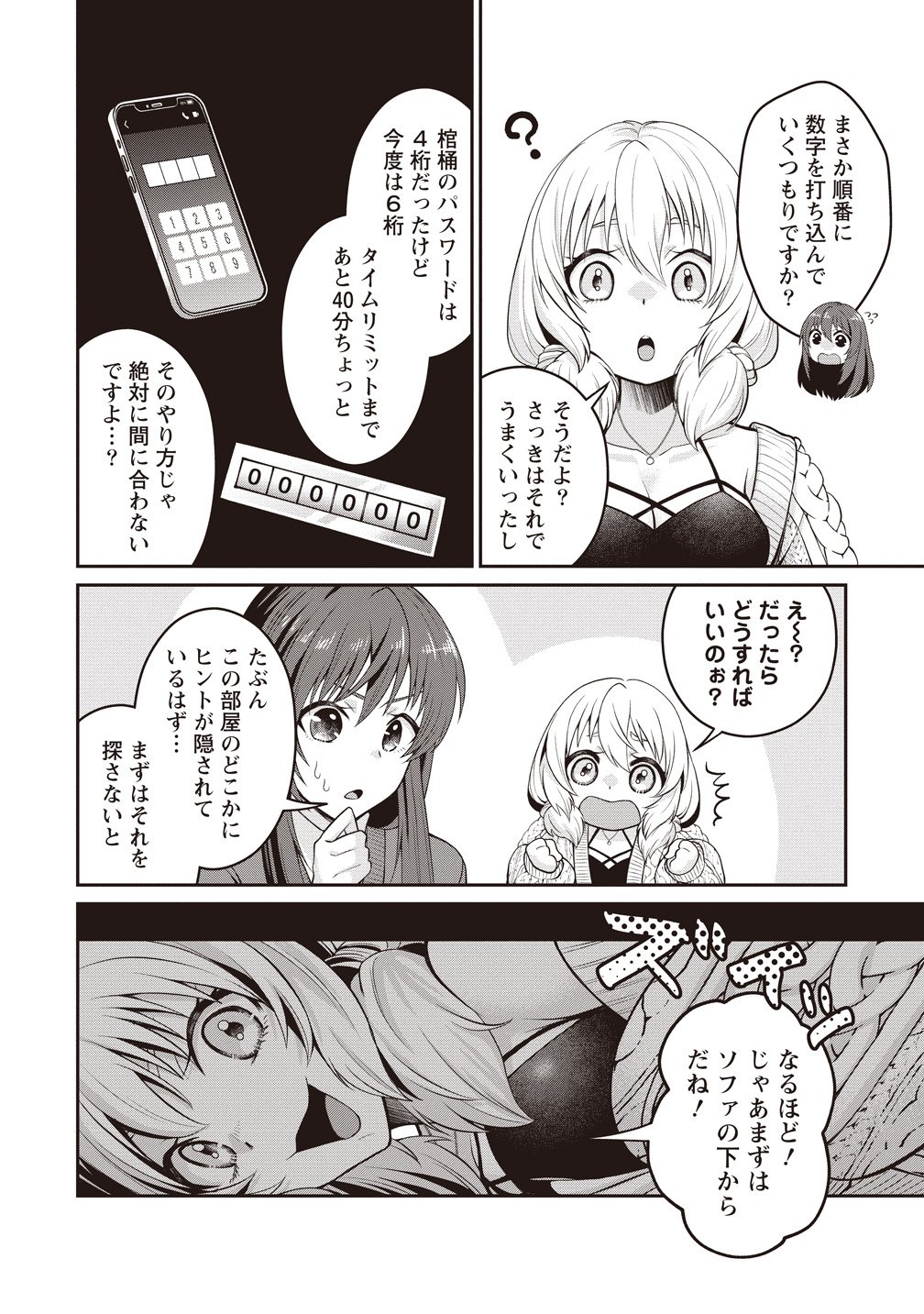 Shi no Anji Kyousei Saimin Death Game Chapter 3 8ページ