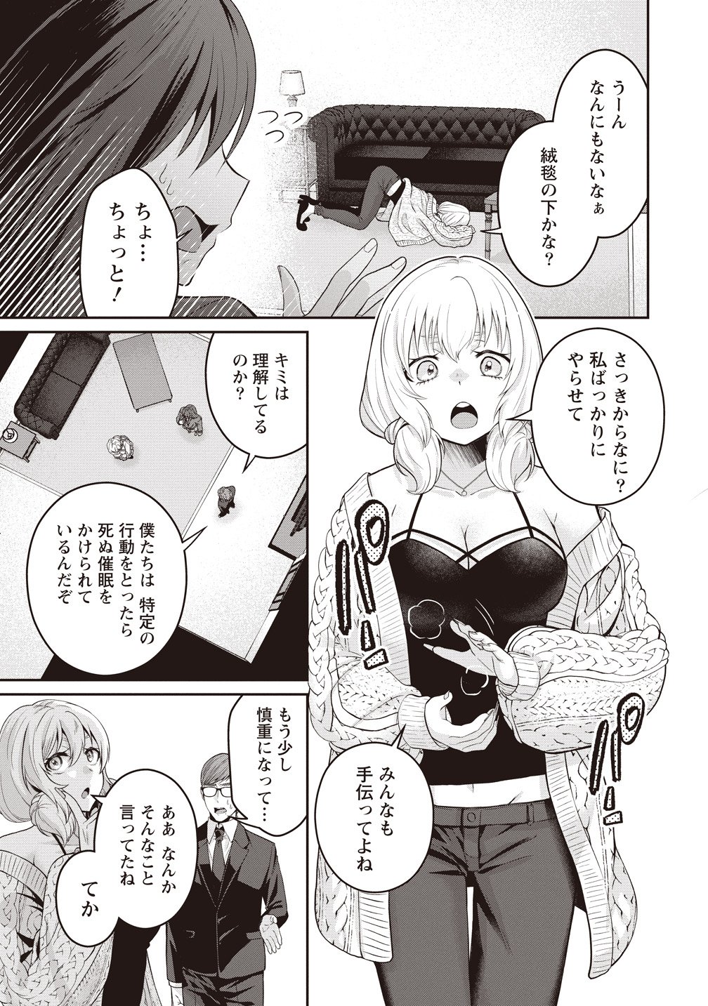 Shi no Anji Kyousei Saimin Death Game Chapter 3 9ページ