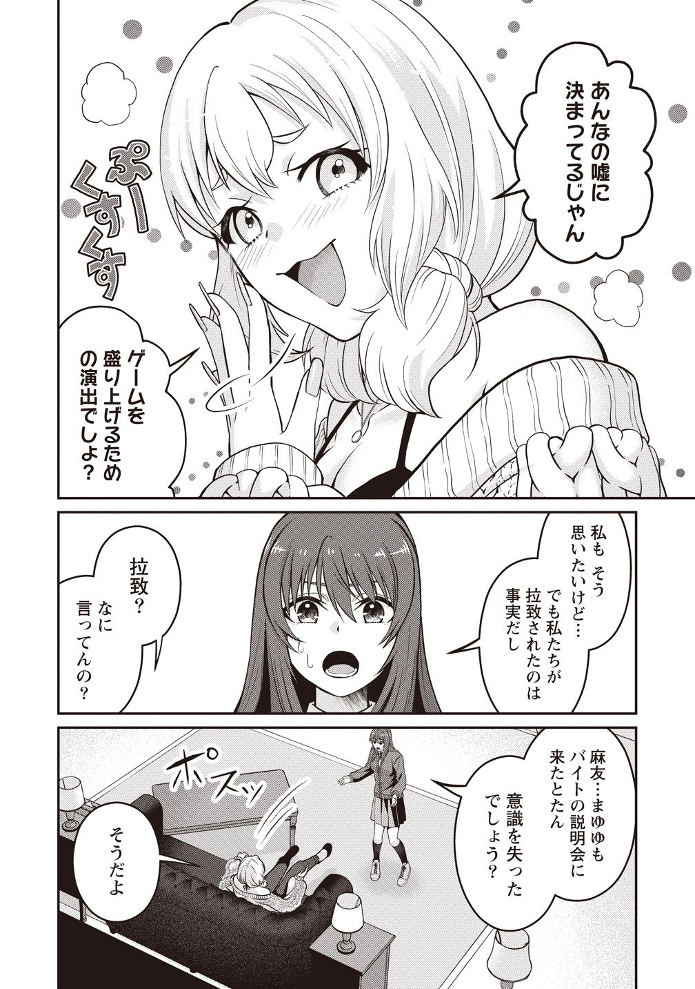 Shi no Anji Kyousei Saimin Death Game Chapter 3 10ページ