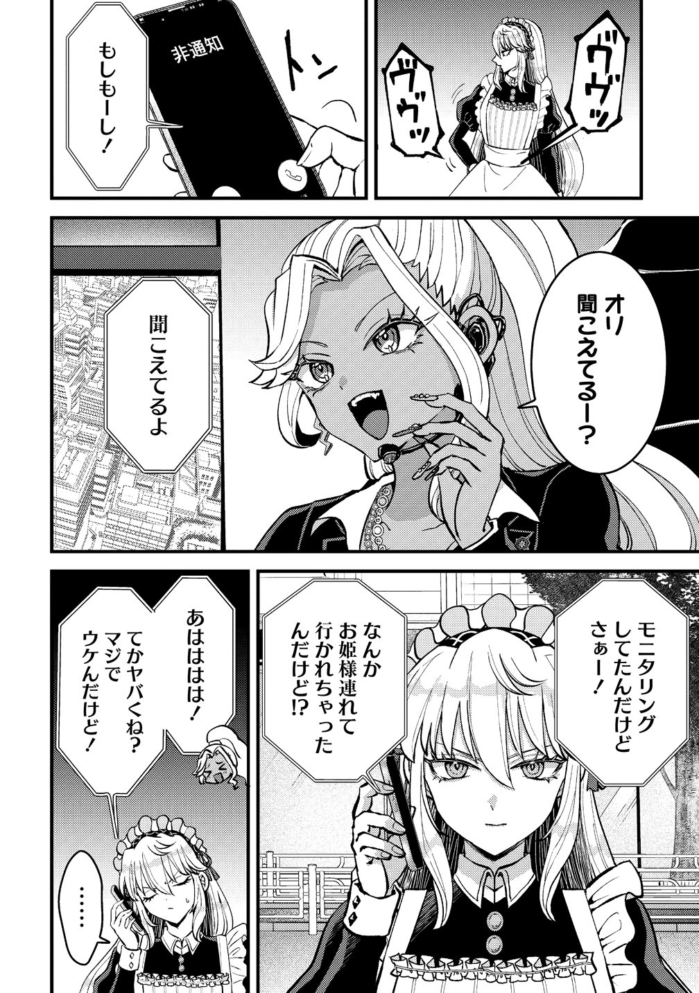 Hime no Goei wa Raku janai Chapter 3 2ページ