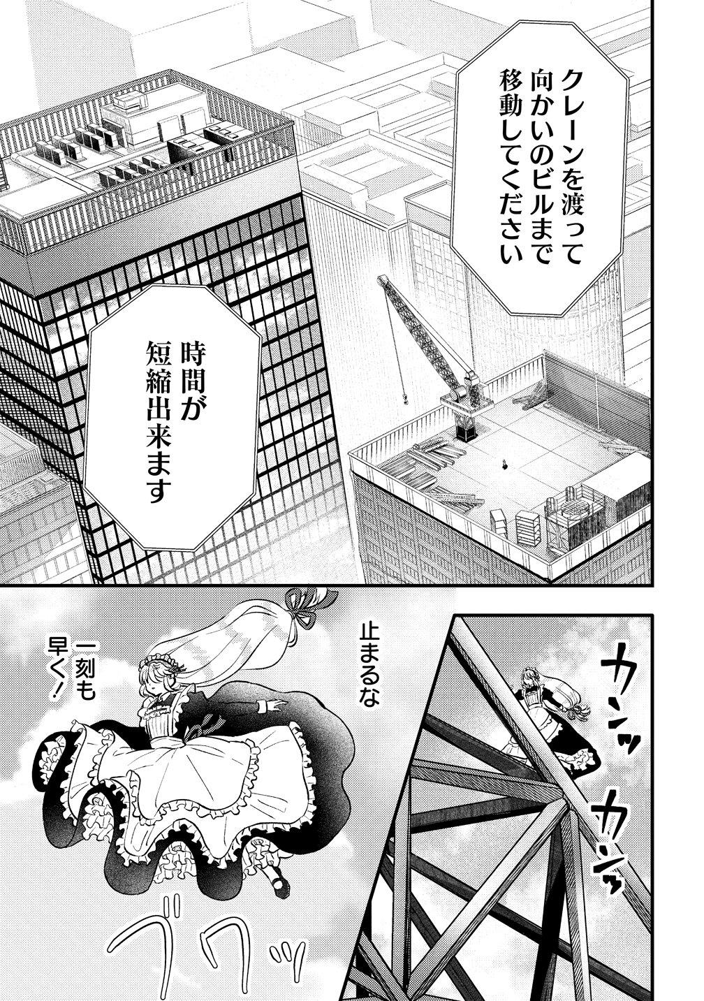 Hime no Goei wa Raku janai Chapter 3 11ページ