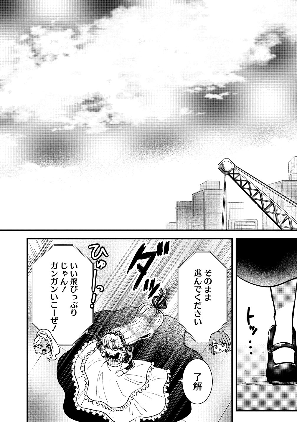 Hime no Goei wa Raku janai Chapter 3 12ページ