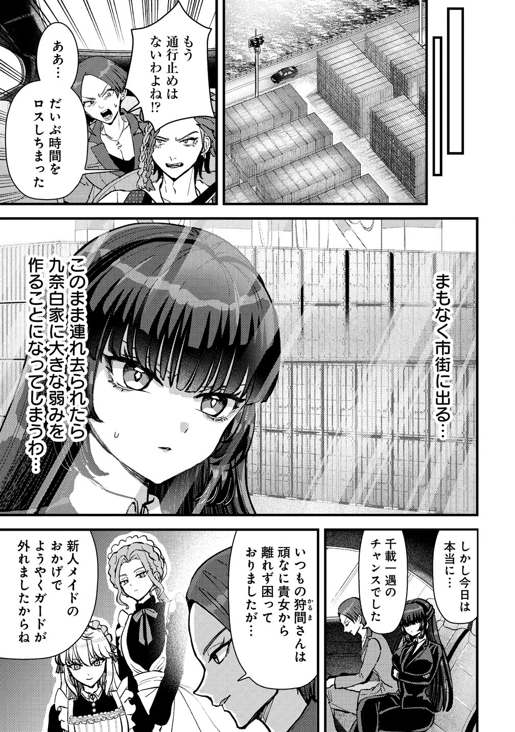 Hime no Goei wa Raku janai Chapter 3 15ページ