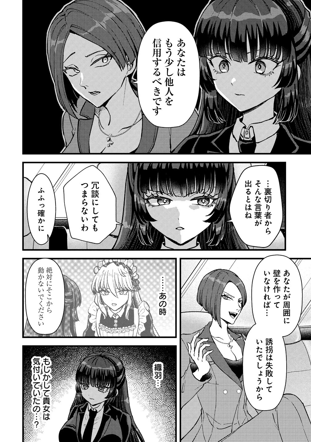 Hime no Goei wa Raku janai Chapter 3 16ページ
