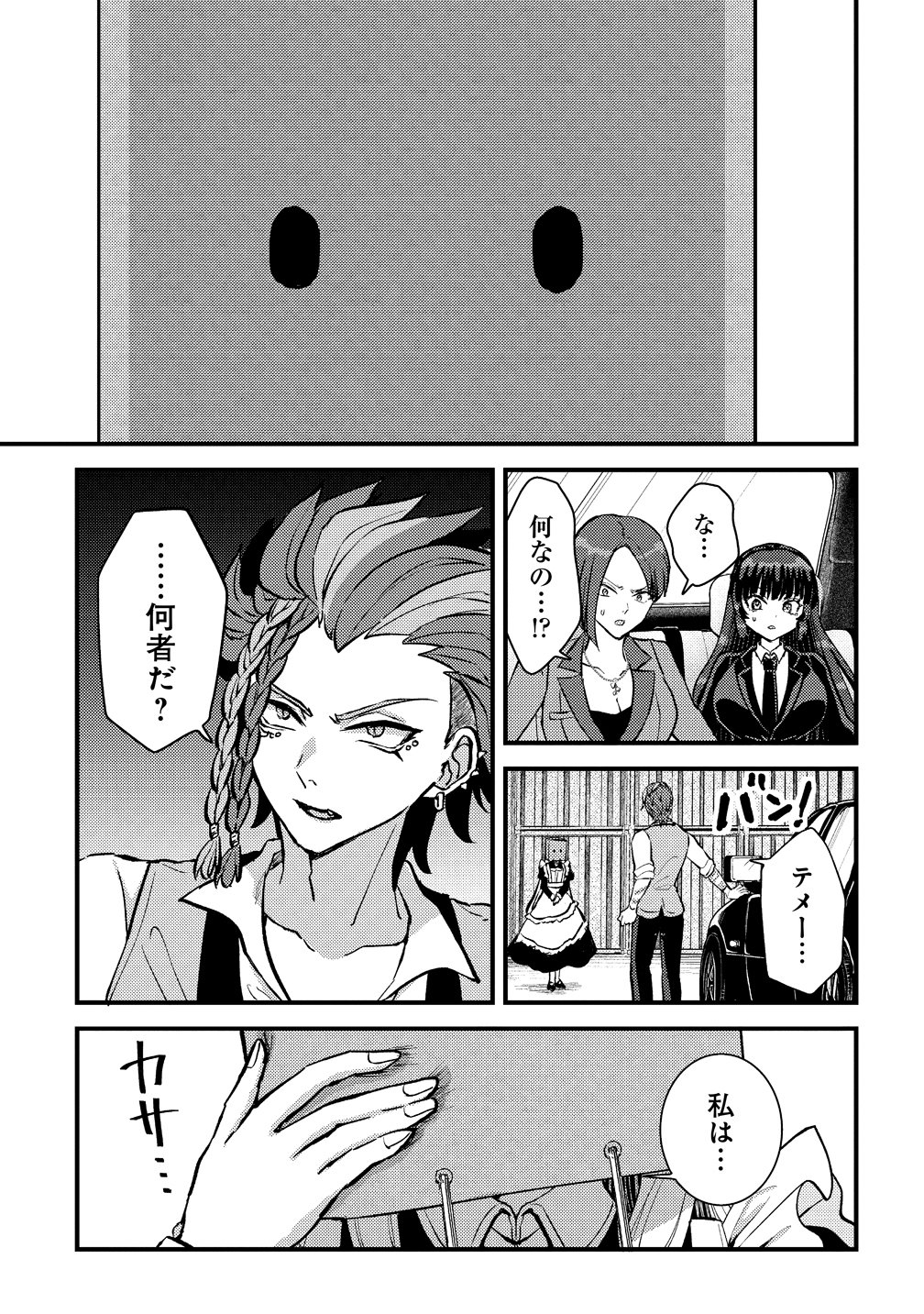 Hime no Goei wa Raku janai Chapter 3 19ページ