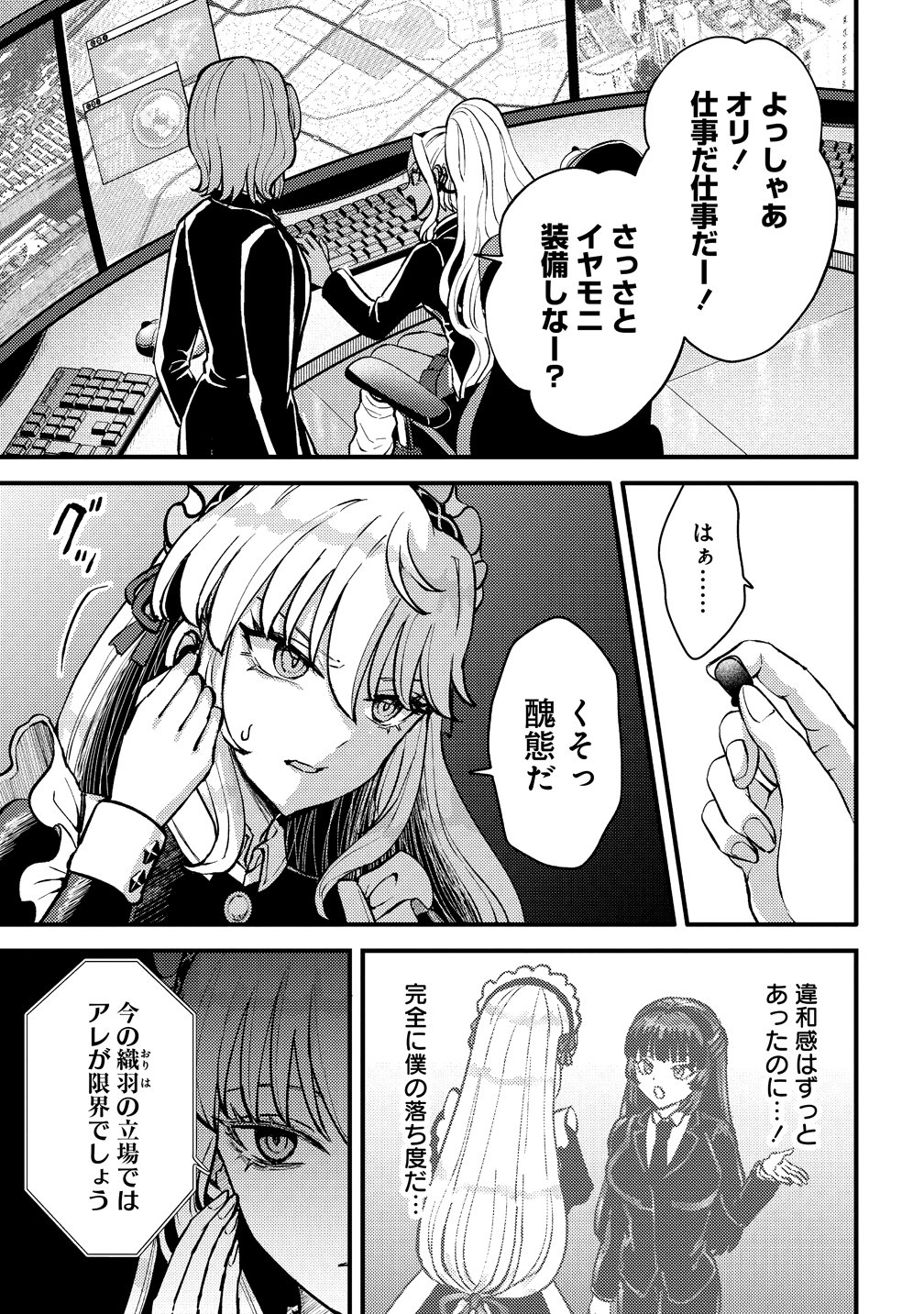 Hime no Goei wa Raku janai Chapter 3 3ページ