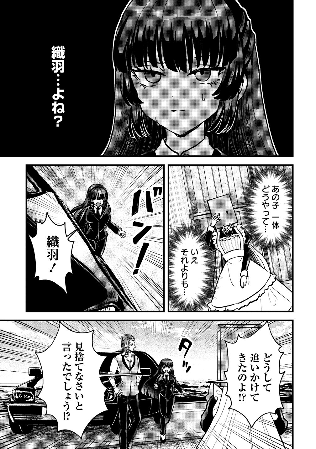 Hime no Goei wa Raku janai Chapter 3 21ページ
