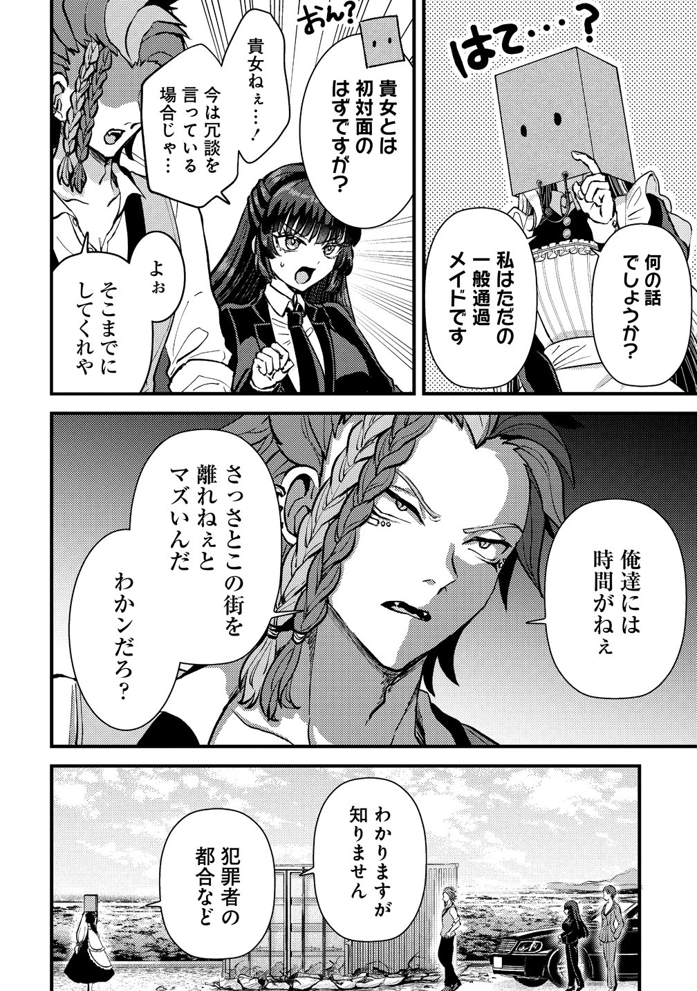 Hime no Goei wa Raku janai Chapter 3 22ページ