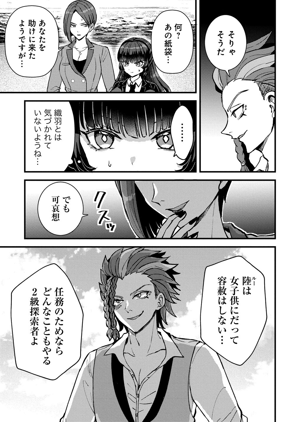 Hime no Goei wa Raku janai Chapter 3 23ページ