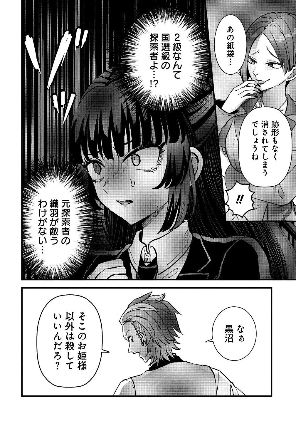Hime no Goei wa Raku janai Chapter 3 24ページ