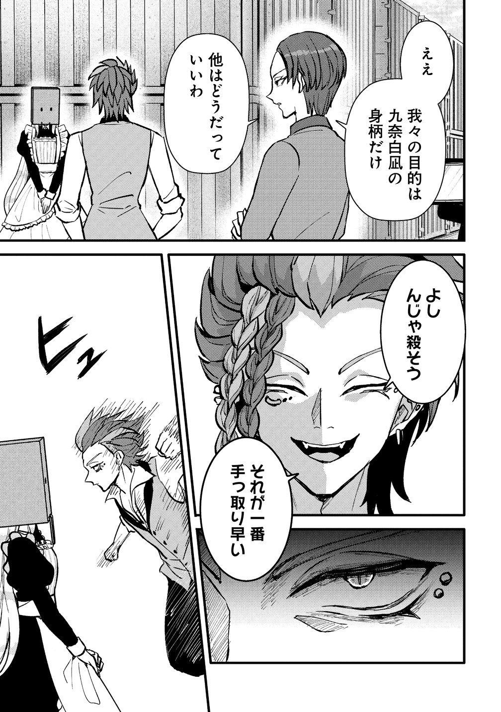 Hime no Goei wa Raku janai Chapter 3 25ページ