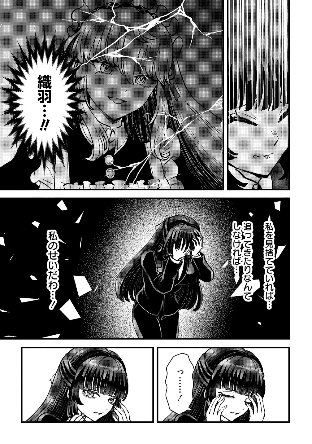 Hime no Goei wa Raku janai Chapter 3 27ページ